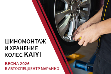 Пора переобуваться! Приглашаем на сезонную замену шин от 3500 руб.